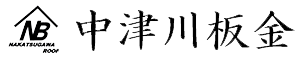 中津川板金